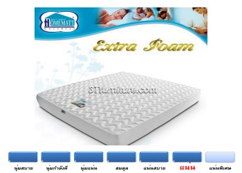 ที่นอนHomematt รุ่น Extra Foam 3.5 ฟุต